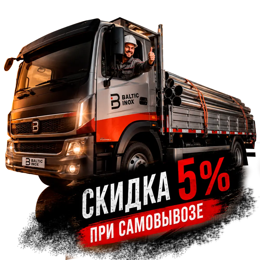 -5% на самовывоз заказа!